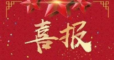喜报！武穴市41家企业被认定为黄冈市“守合同重信用”企业 