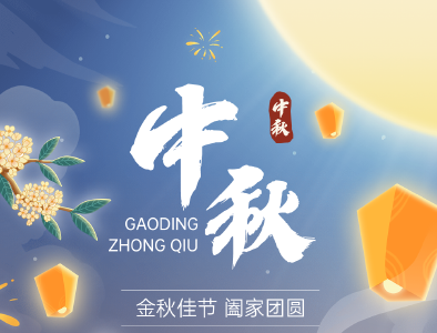 武穴市融媒体中心祝您中秋节快乐，阖家团圆  