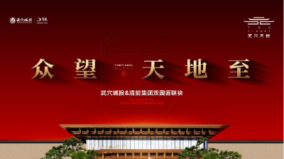为更好的人居而来！10月1日武穴天地营销中心璀璨绽放 
