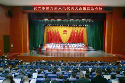 【聚焦两会】武穴市第九届人民代表大会第四次会议开幕 胡昊主持大会 查俊作政府工作报告