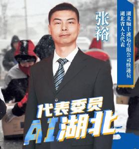 代表委员AI湖北 | 张裕：为新就业形态劳动者上一份保险 多一份保障
