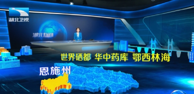 恩施州委书记胡超文：擦亮生态名片 加快绿色崛起 以实干实绩为支点建设争光添彩