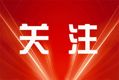 人民日报评论员：坚定信心，民营经济发展前景广阔、大有可为