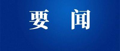 王忠林主持召开省委常委会会议