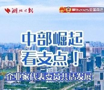 中部崛起看支点！ 