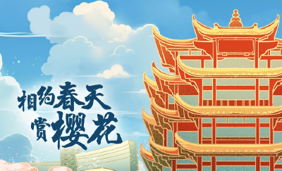 相约春天赏樱花丨当全球知名企业家遇见中部支点