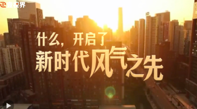 壹视界·微视频｜风清气正满乾坤