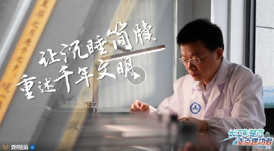 18万余枚千年简牍，被他们复活了！