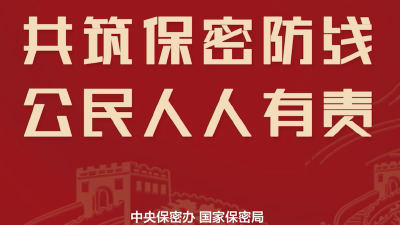 2025年保密公益宣传片《指尖的守护》