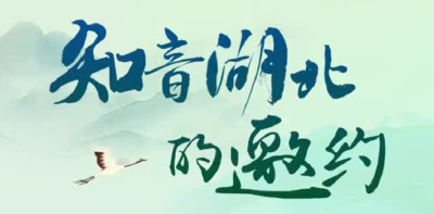 知音湖北的邀约 | 到十堰，相约醉美人间四月天