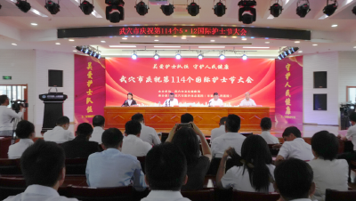 武穴市举行国际护士节庆祝活动