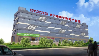 10项优惠政策！武穴市电商产业园欢迎你的加入