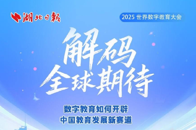 解码全球期待：数字教育如何开辟中国教育发展新赛道