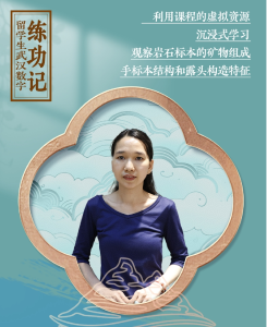 留学生武汉数字“练功记”