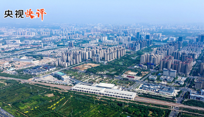 【央视快评】奋力谱写中原大地推进中国式现代化新篇章