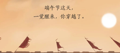 穿越的风还是吹到了端午！