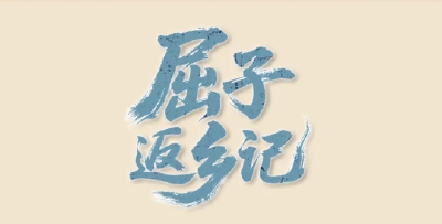 上新！穿越版剧本杀，他都经历了啥？？