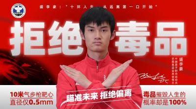 8组奥运冠军禁毒和反兴奋剂公益宣传片及海报