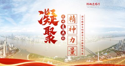 《凝聚建成支点的精神力量》网络专题上线，敬请关注！