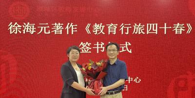 从栖贤园走出的教育行者：徐海元四十二载耕耘路