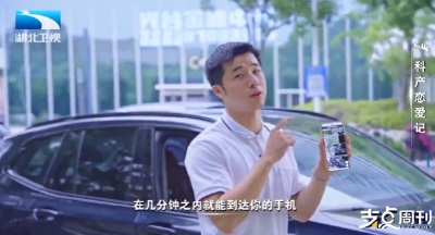 科产“恋爱”记丨支点现场：手机里的科技革命