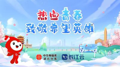 热血青春 致敬希望英雄