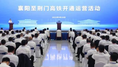 王忠林出席襄阳至荆门高铁开通运营活动 加快构建汉襄宜“1小时高铁圈” 着力打造新时代“九州通衢”