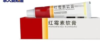 红霉素软膏千万不能随便用！赶紧告诉家里人 