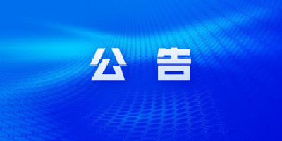 《新闻记者证》注销公示