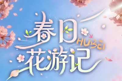 春日花游记丨名楼赏樱 文脉悠长