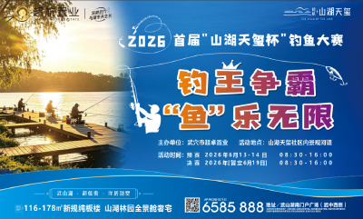 直播预告 | 山湖天玺钓鱼大赛预赛即将开赛，活动直播邀您围观！