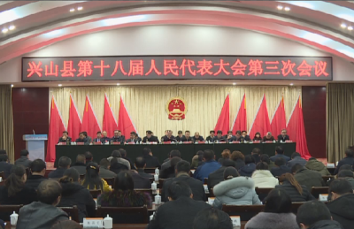 2017年12月22日《兴山新闻》