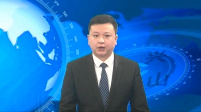 2018年1月17日《兴山新闻》