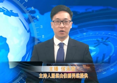 2018年3月29日《兴山新闻》