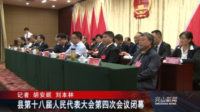 2018年4月21日《兴山新闻》