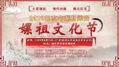 直播|2019己亥年湖北远安嫘祖文化节开幕式