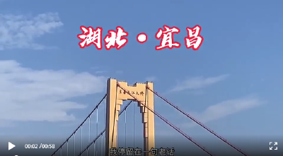 点击破2亿！一起「抖」看秀美宜昌！