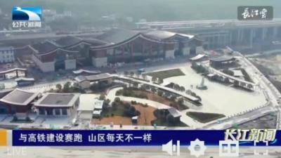 兴山：与高铁建设赛跑  山区每天不一样