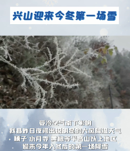 兴山迎来今冬第一场雪