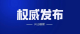 习近平向全国广大农民和工作在“三农”战线上的同志们致以节日祝贺和诚挚问候