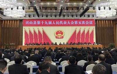 兴山县第十九届人民代表大会第五次会议开幕