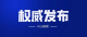 中共中央 国务院印发《党政机关厉行节约反对浪费条例》