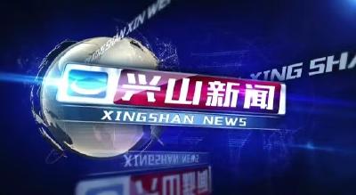 2025年06月23日《兴山新闻》