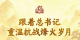 学习新语｜跟着总书记重温抗战烽火岁月