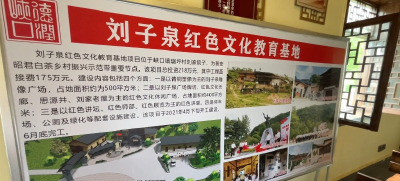 【铭记历史 缅怀先烈】从革命热土到教育基地 刘子泉红色文化的保护与薪火相传