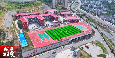 【“兴”闻深一度】第十四期 兴山县古夫小学：优化教育布局 开启教育新篇
