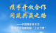 携手开放合作 同筑共赢之路——中国携手各方为全球经济发展贡献“上合力量”