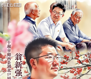 翁新强：“五味子书记”的11年山村答卷