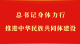 第一观察 | 总书记身体力行推进中华民族共同体建设