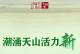 习近平总书记关切事丨潮涌天山活力新